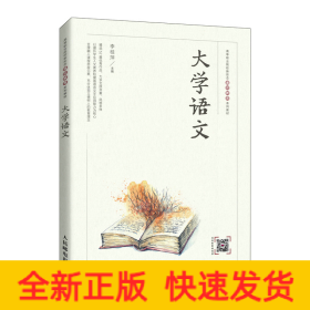 大學語文