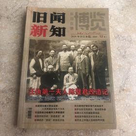 旧闻新知 2010年合订本伍