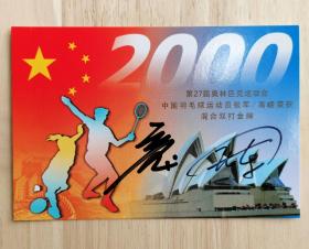 著名羽毛球运动员、2000年悉尼奥运会羽毛球混合双打金牌获得者张军／高崚签名明信片（2）