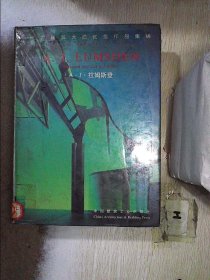 世界建筑大师优秀作品集锦：长谷川逸子