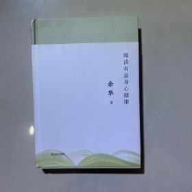 阅读有益身心健康（书读完了）