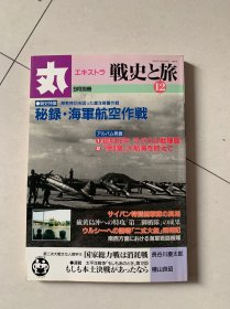 战史之旅海军航空作战