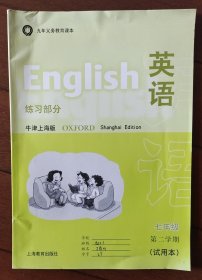 英语(牛津上海版)七年级第二学期 练习部分