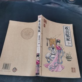 欢喜冤家