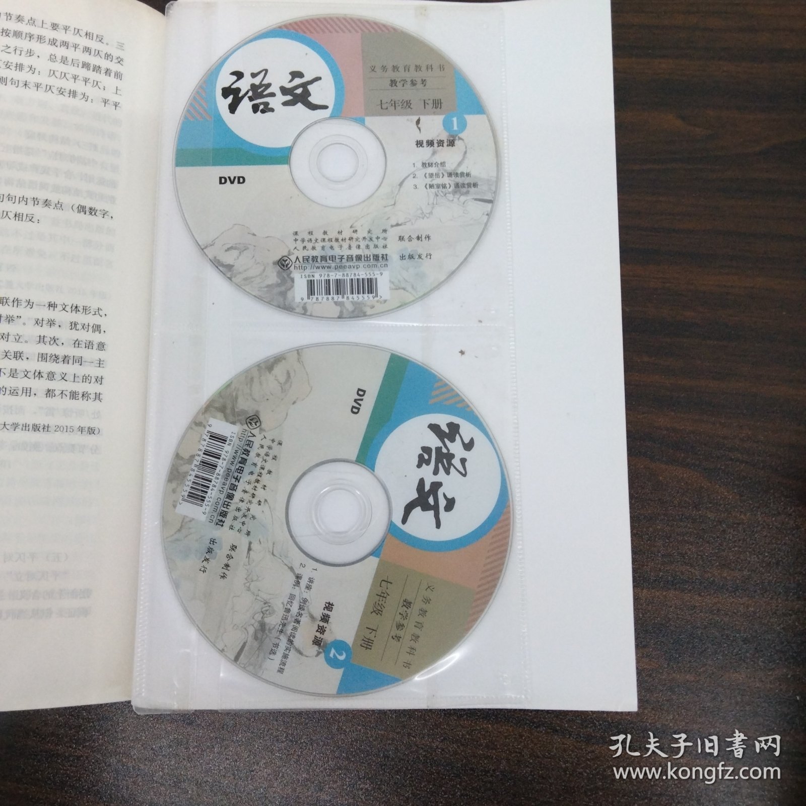 义务教育教科书教师教学用书语文七年级下册