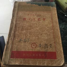 磨工工艺学1954年