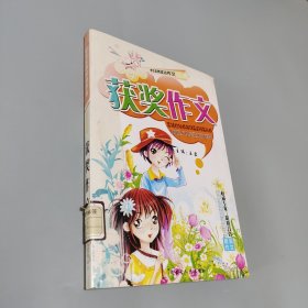 中学生获奖作文