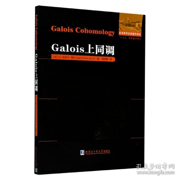 Galois上同调