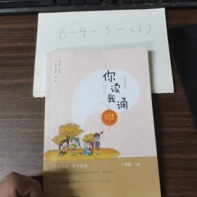 你读我诵 一年级·下册