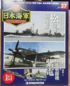 荣光的日本海军 37 松型 驱逐舰