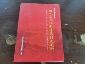 尚义县地情资料丛书之十四:尚义安置怀来库区移民史料（仅印500册）