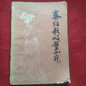 秦淮歌妓董小宛