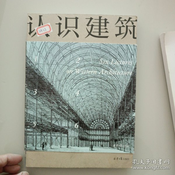 认识建筑：丰子恺建筑六讲