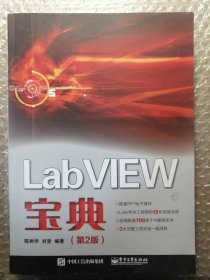 LabVIEW宝典（第2版）
