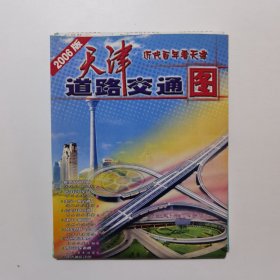 天津道路交通图 2006版