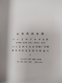 山东民间年画