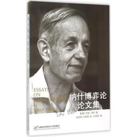 纳什博弈论集 社科其他 (美)约翰·纳什(john f.nash) 著;张良桥,王晓刚 译 新华正版