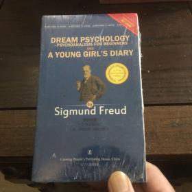 梦的心理 一个少女的日记 Dream psychology and a young girl's diary