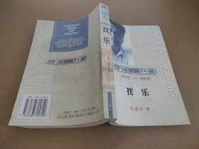 找乐 中国小说50强1978年--2000年