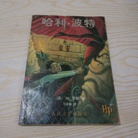 哈利·波特与密室