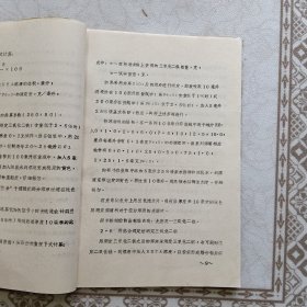 陶瓷材料的现代化学分析方法(油印本)