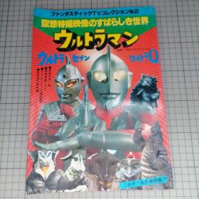 日版 ファンタスティックコレクション No.2 空想特撮映像のすばらしき世界   ウルトラマン 神奇收藏No.2  空想特摄映像的精彩世界 Ultraman（奥特曼）资料设定集 画集