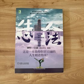 牛人心法：3步升级你的人生操作系统 有赠品贴纸 无笔迹