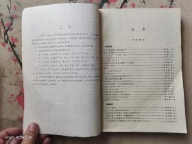 北京中医学院三十年论文选1956~1986