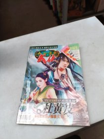 今古传奇 武侠版 2007 4月月末版