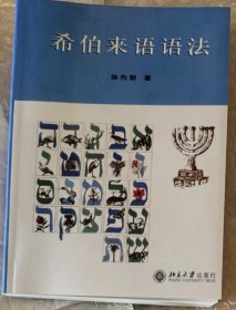 希伯来语语法