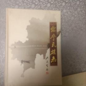 綬寧民族志