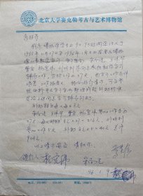 【北大考古系旧藏】北京大学考古文博学院原党委书记，教授、中国社科院研究生院硕导宋向光信札附考古学系副主任葛英会签批墨迹