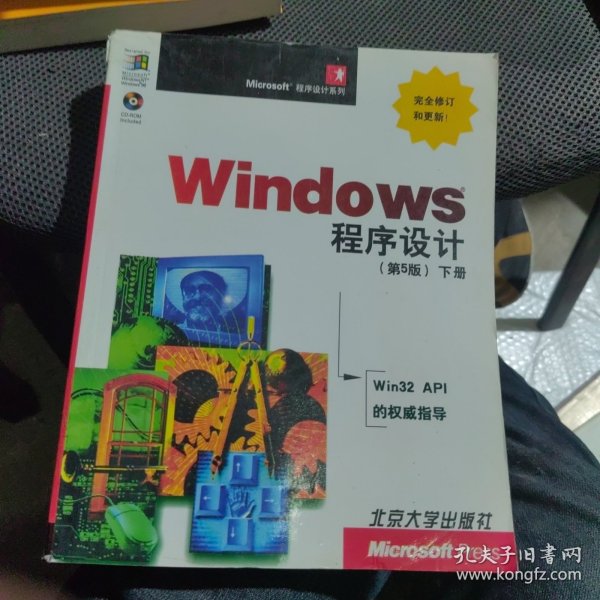 Windows 程序设计：第5版