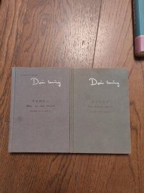 浮世畸零人 第五个孩子（2册合售）