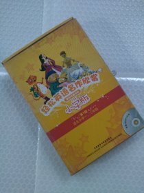 轻松英语名作欣赏（小学版）（套装共5册）（附MP3光盘1张）