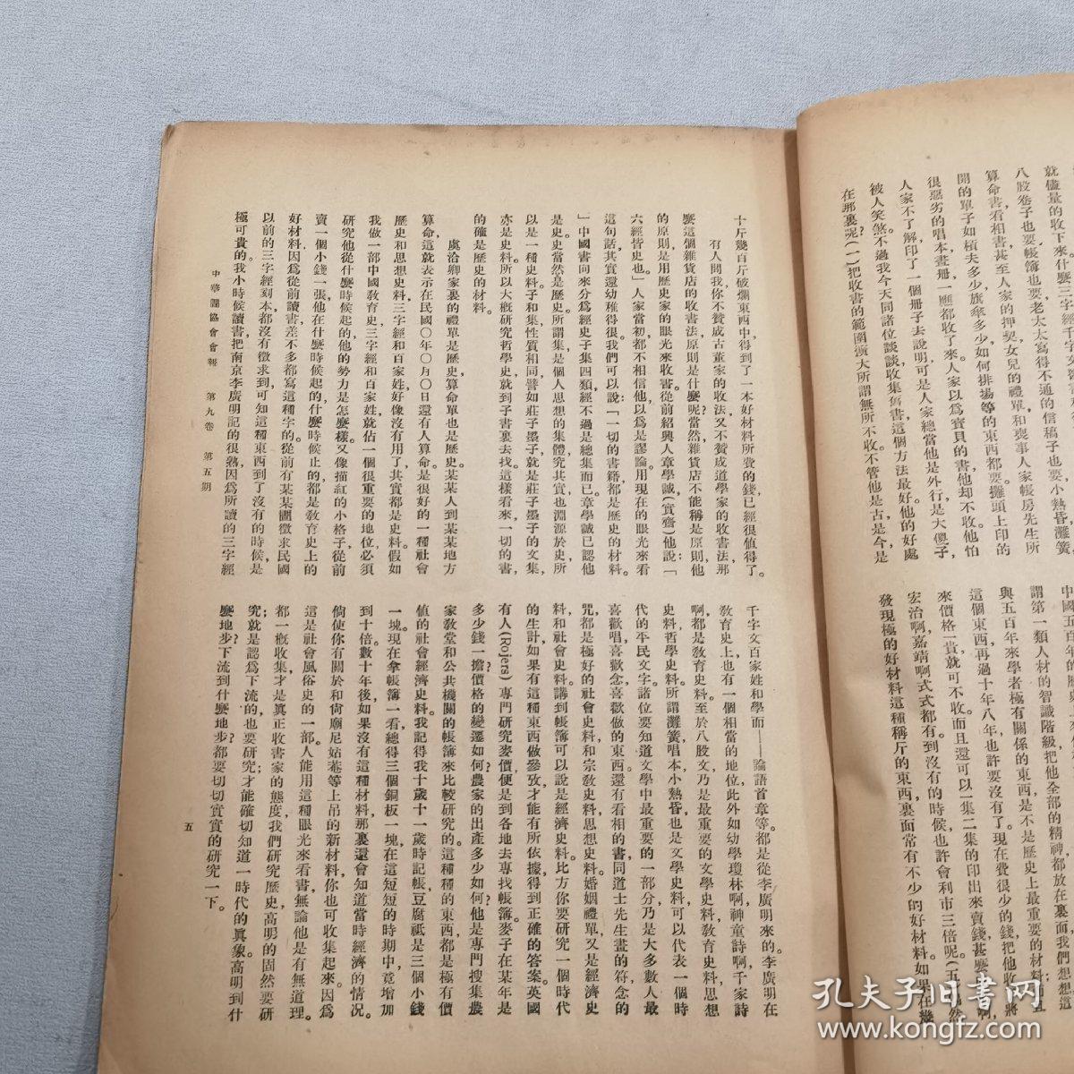 中华图书馆协会会报
第九卷第五期