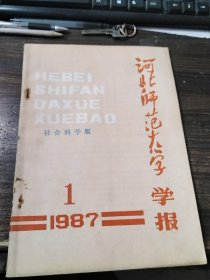 河北师范大学学报 1987.1