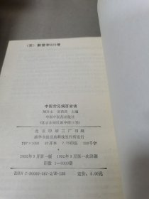 中医常见病百家谈