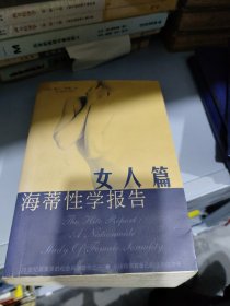 海蒂性学报告