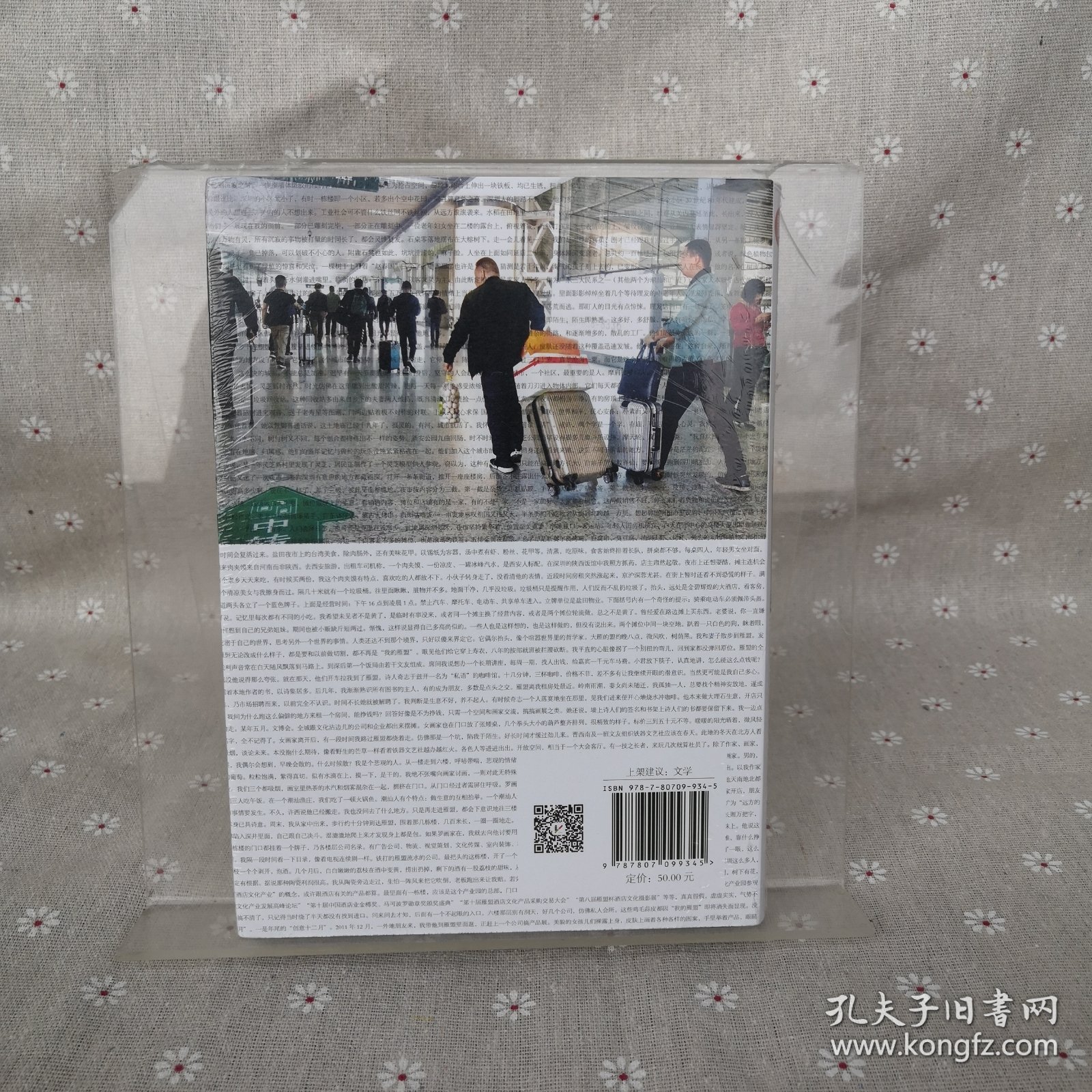 《街巷志：深圳已然是故乡》
