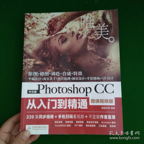 中文版Photoshop CC从入门到精通（微课视频版）