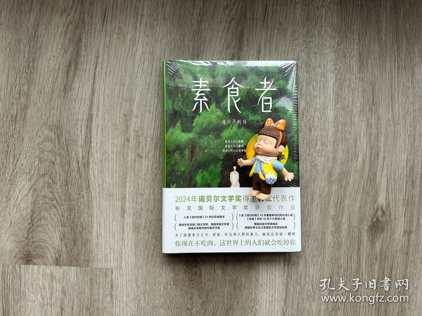 素食者