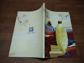 汾酒文化 2021 3【全场满9元包邮挂】