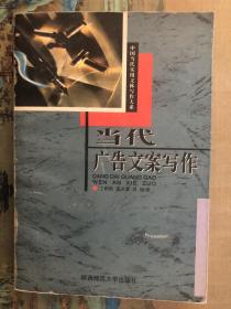 当代广告文案写作