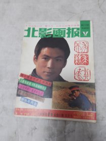 北影画报1987 1