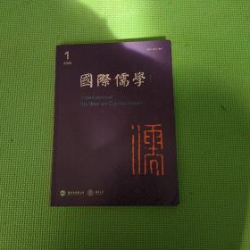 国际儒学2022年第1期