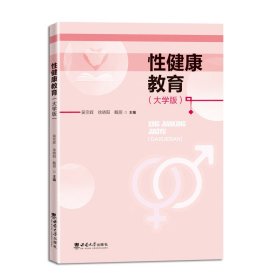 健康教育(大学版)