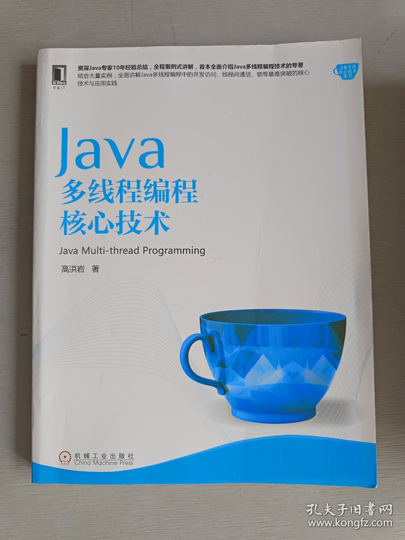 Java多线程编程核心技术：Java Multi-thread Programming