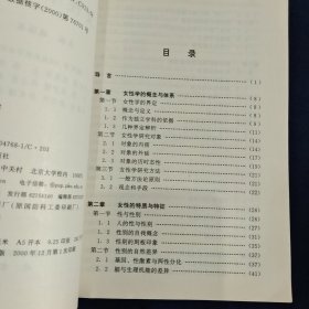 女性学(概论）