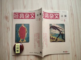 法制博览杂志（经典杂文）【20207】我为什么放弃了当家长的念头 生气没有用吗 德国人的吝啬 残忍的赡养 我为什么陪贾政流泪 六小龄童的黑发与安徒生的葬礼曲 为什么做邪恶的事 长大之后才知道这些历史是假的 鲁迅为何不娶祥林嫂 美国中小学没有班干部 假如梵高财商高 大上海大在哪里 喝酒背后的权力关系 顺着石板街走到从前 不老的宣纸 最合适的距离 从集体拉拢到集体打压再到集体消灭 拍好马屁不容易